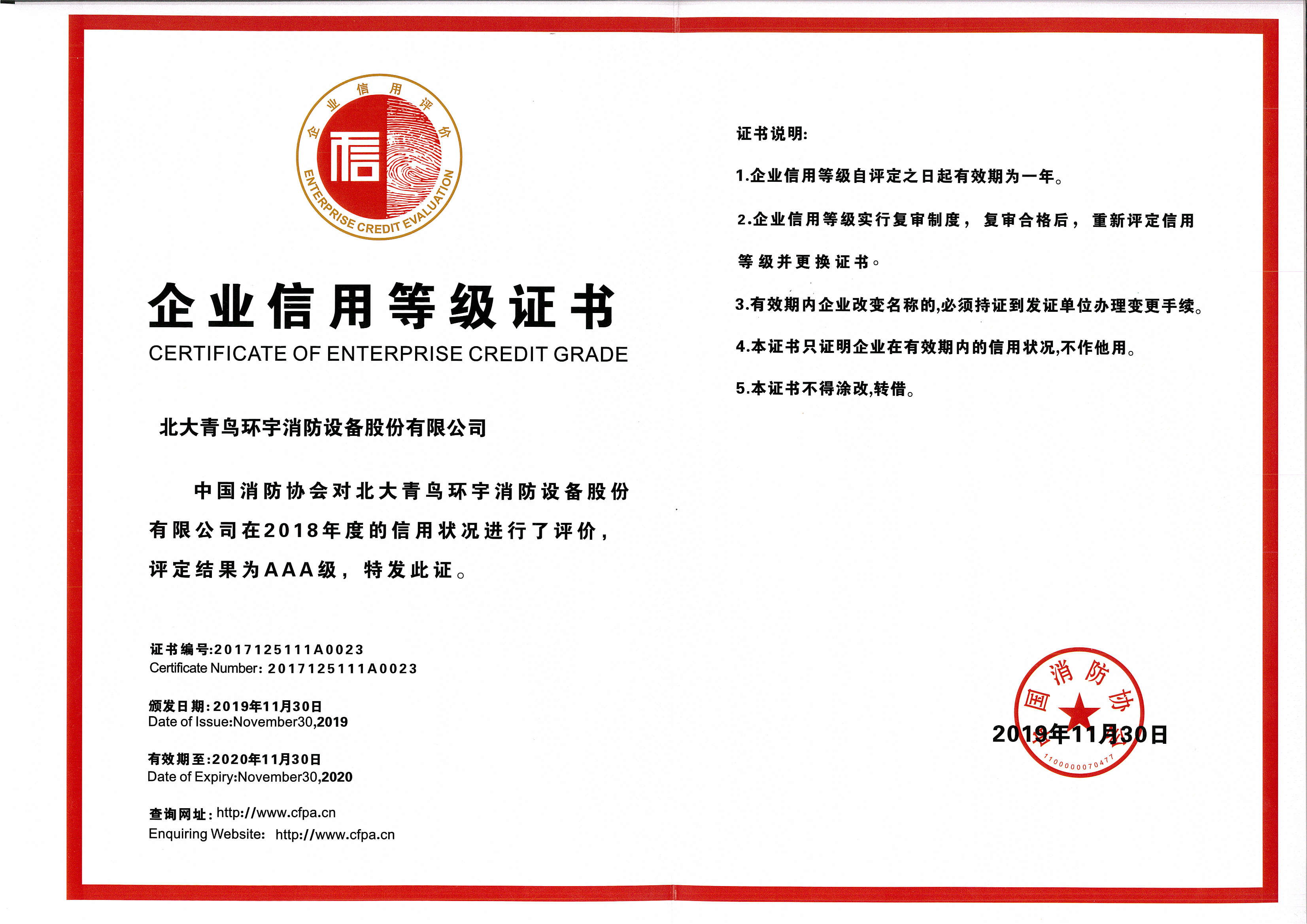 企业信用等级证书（AAA级）