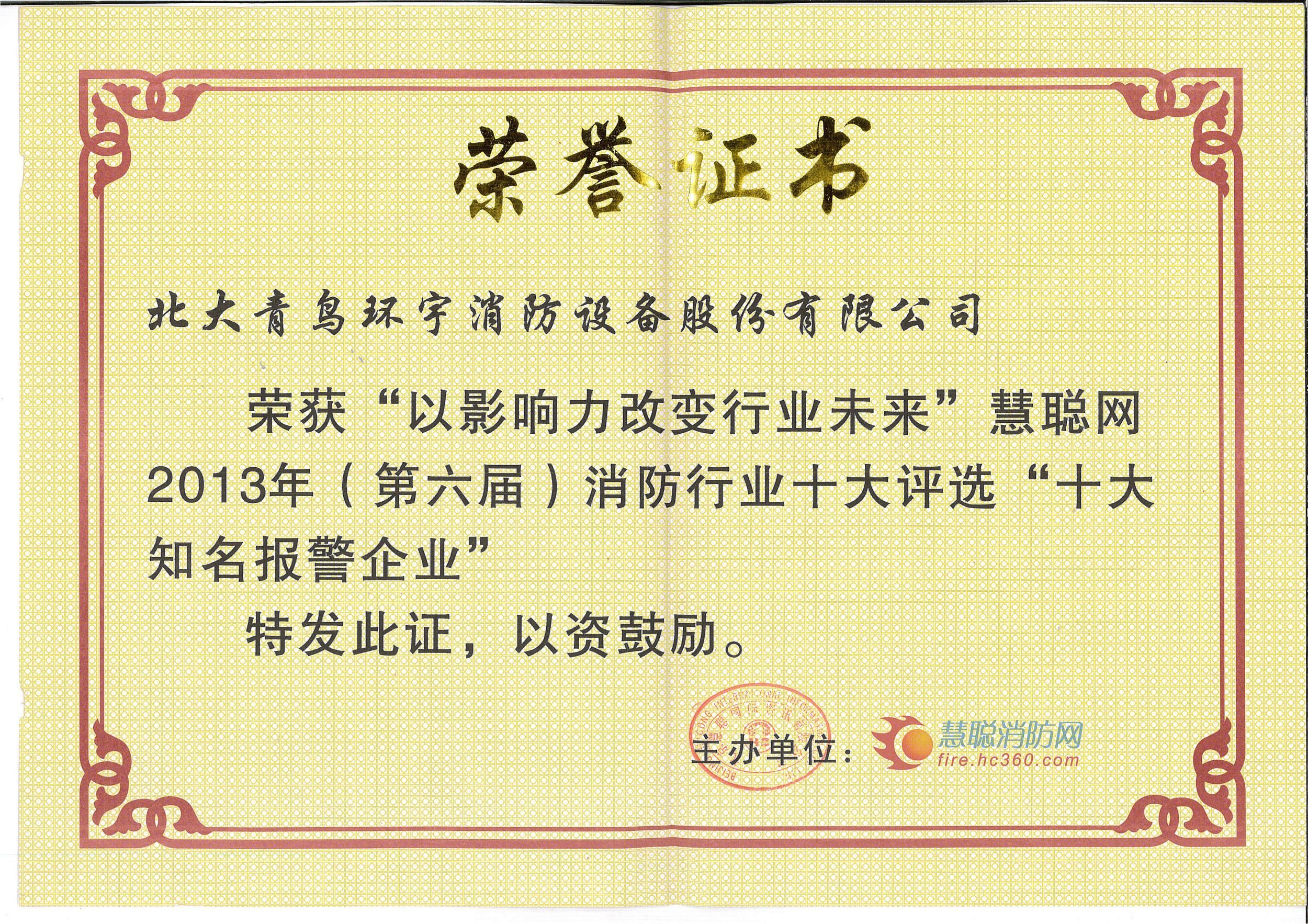 十大知名报警企业