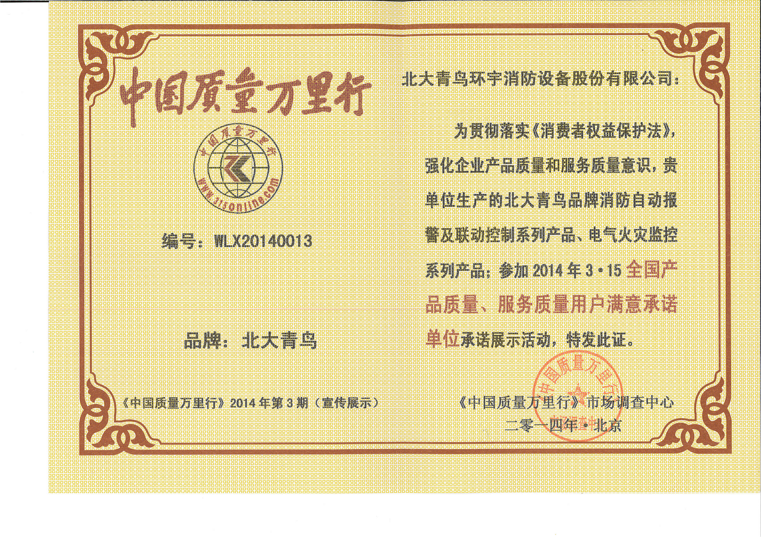 全国产品质量、服务质量用户满意承诺单位