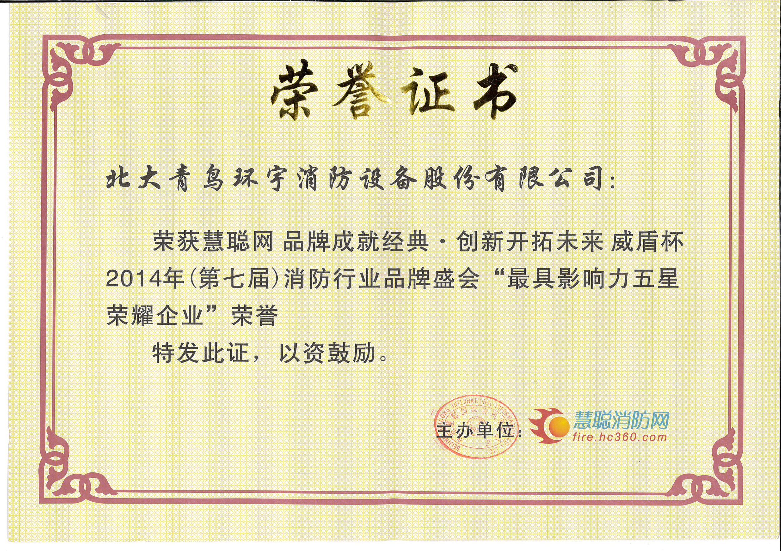 最具影响力五星荣耀企业