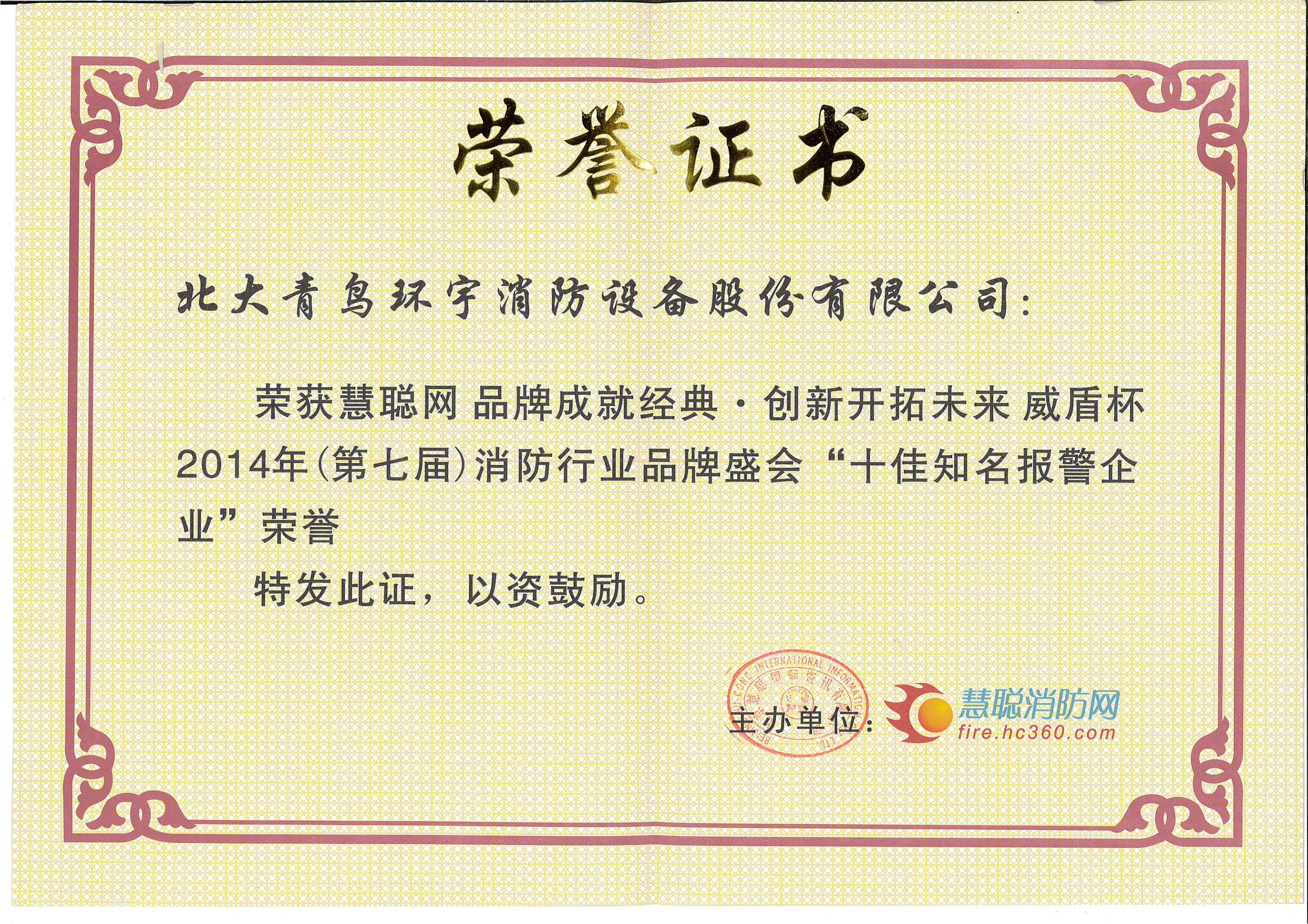 十佳知名报警企业