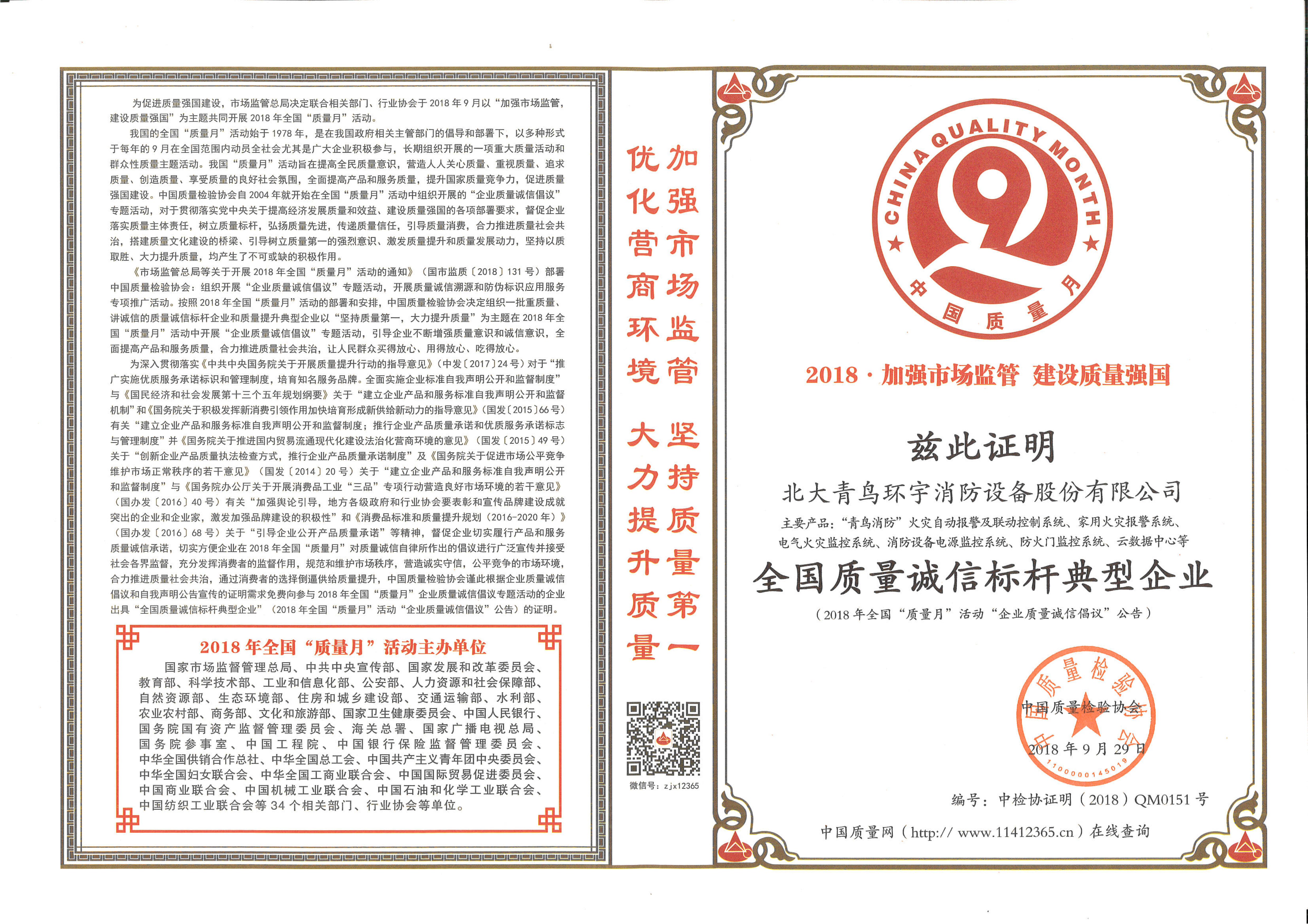 全国质量诚信标杆典型企业