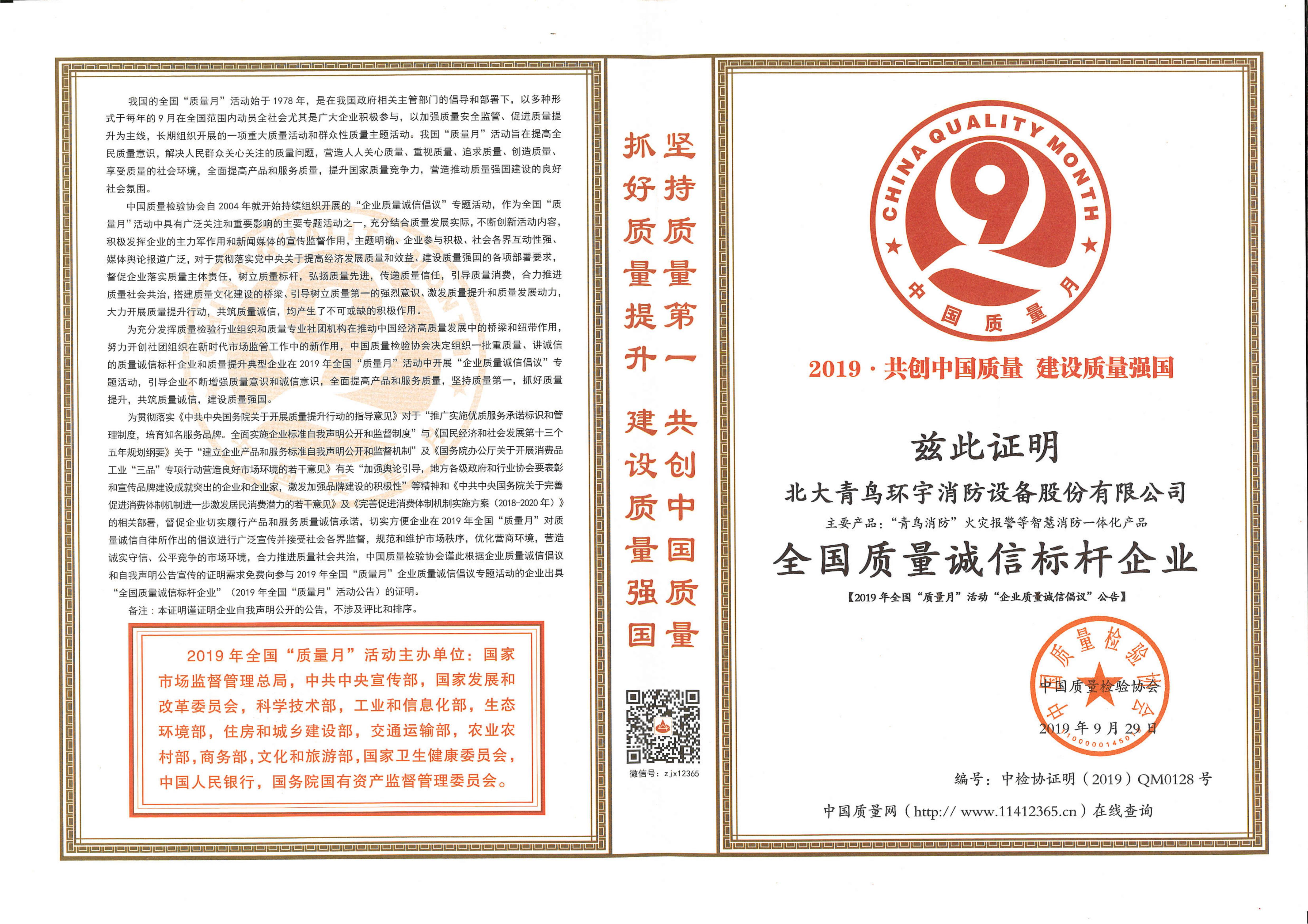 全国质量诚信标杆企业