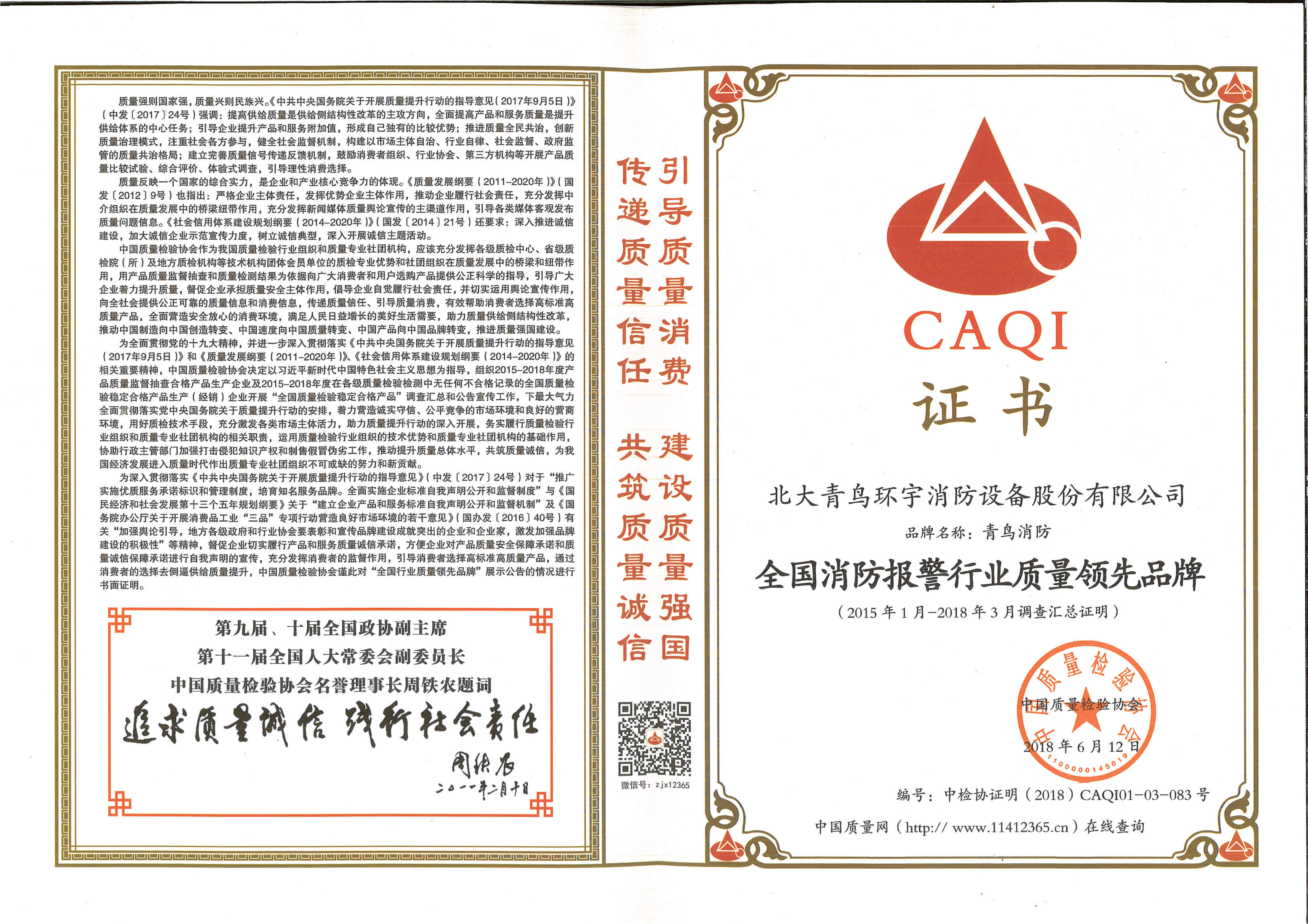 全国消防报警行业质量领先品牌