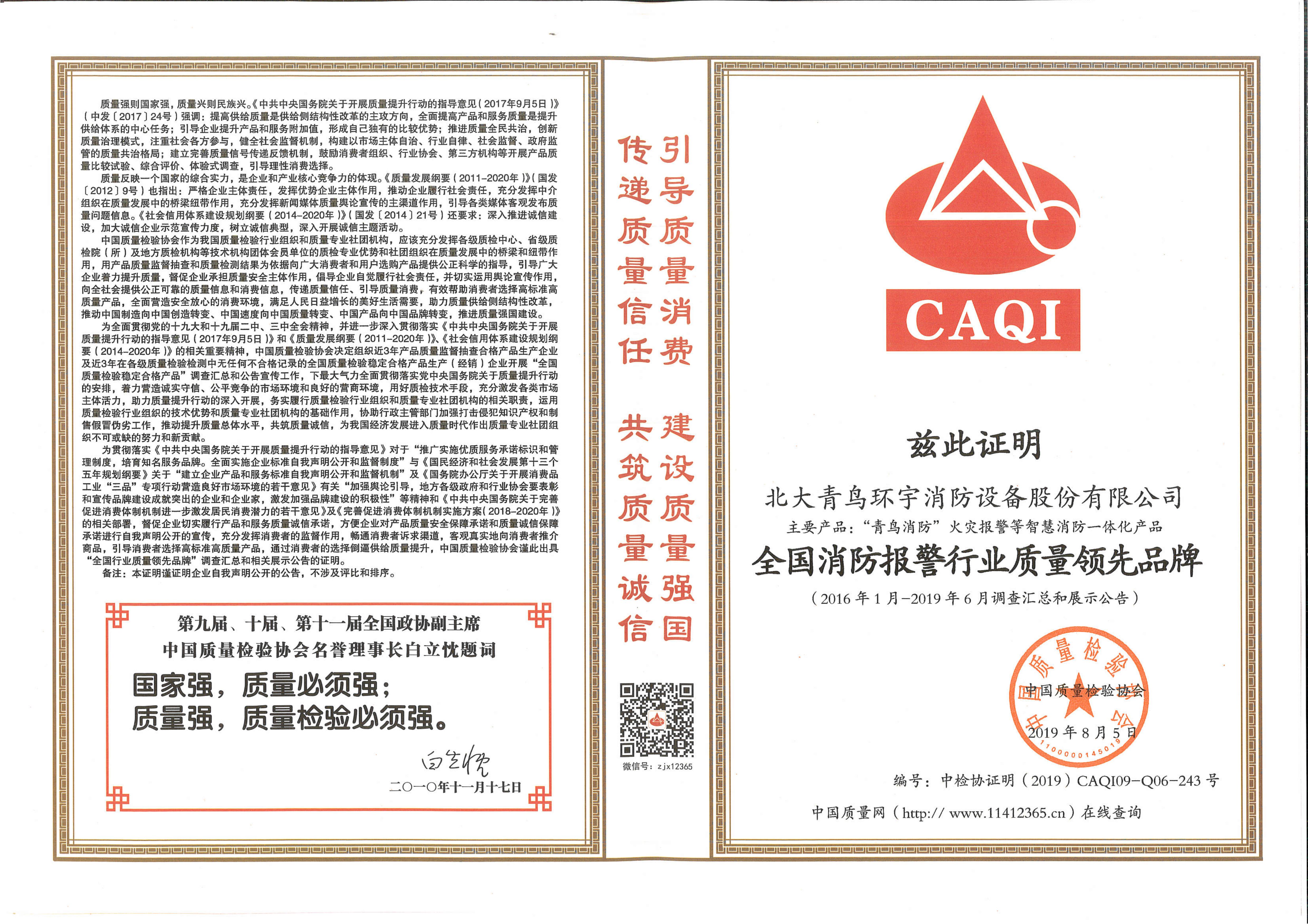 全国消防报警行业质量领先品牌