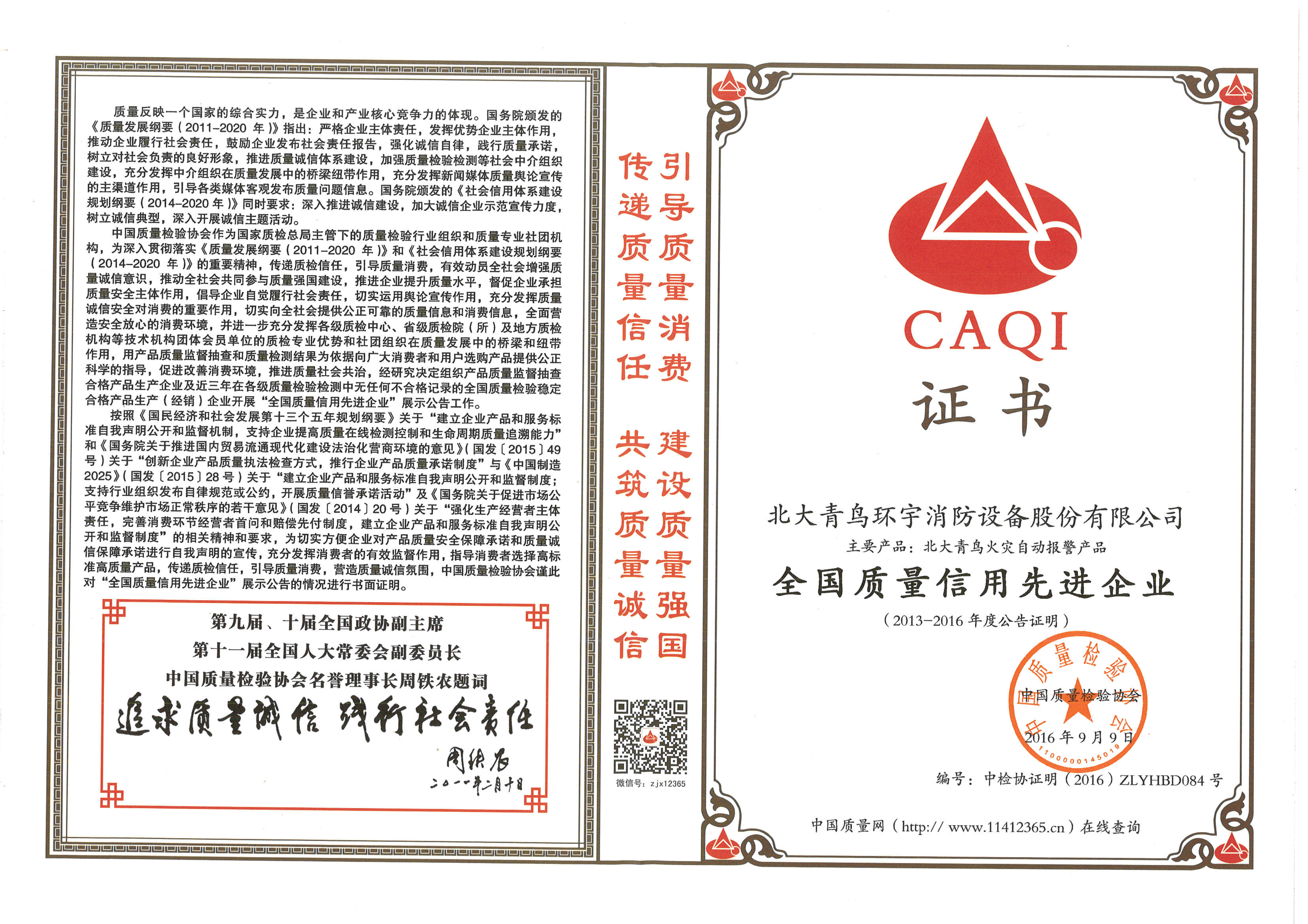 全国质量信用先进企业