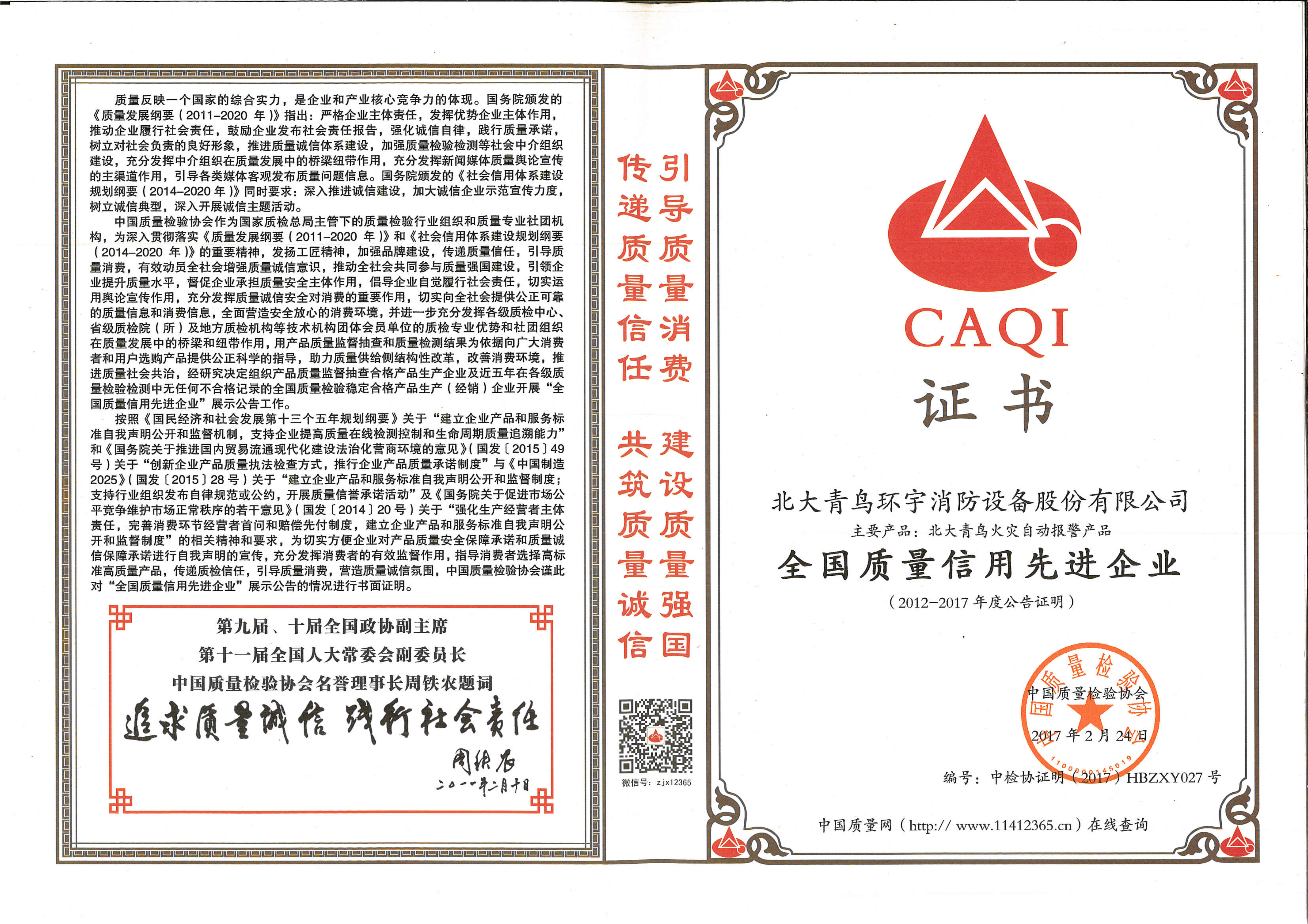 全国质量信用先进企业