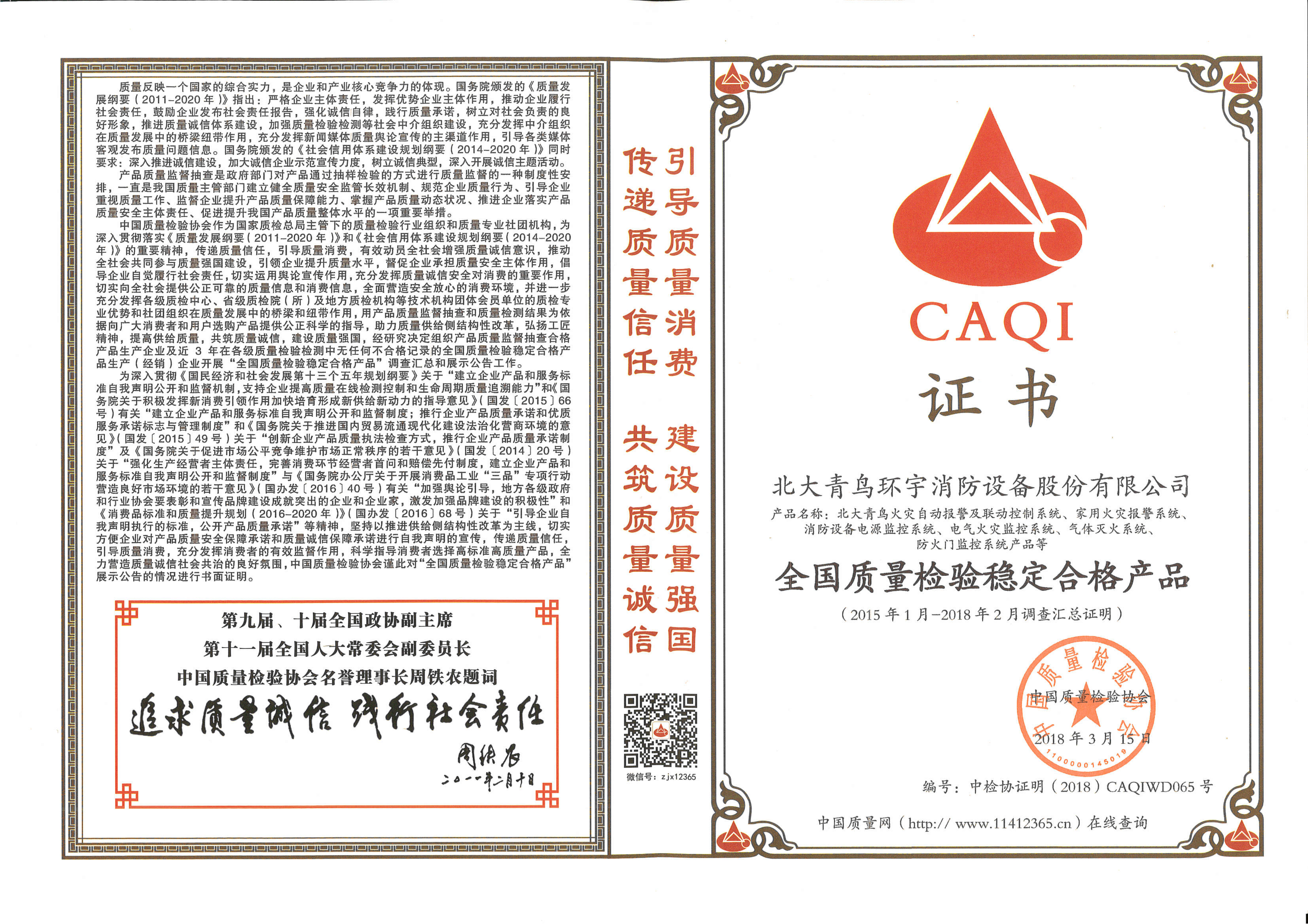 全国质量检验稳定合格产品