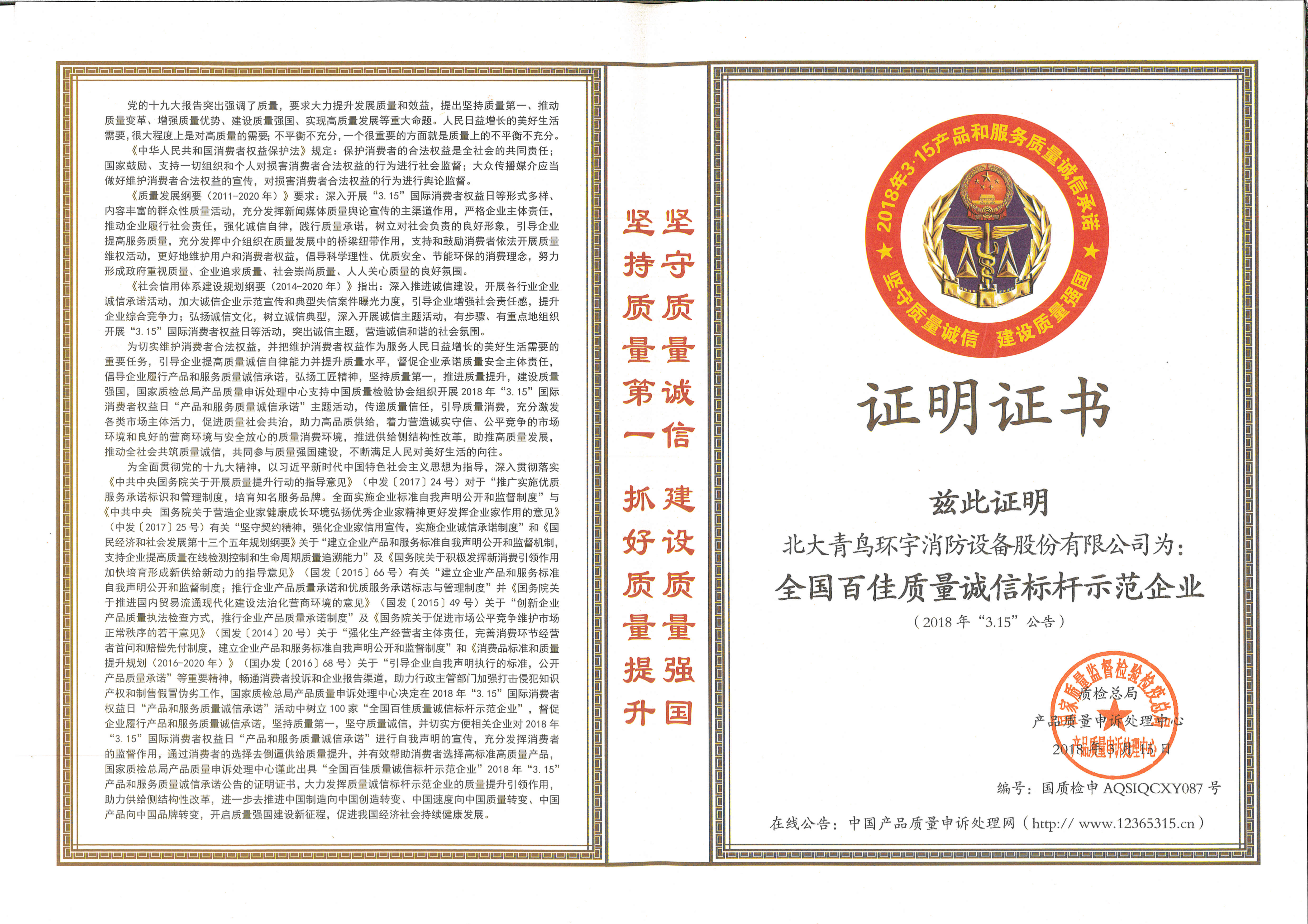 全国百佳质量诚信标杆示范企业