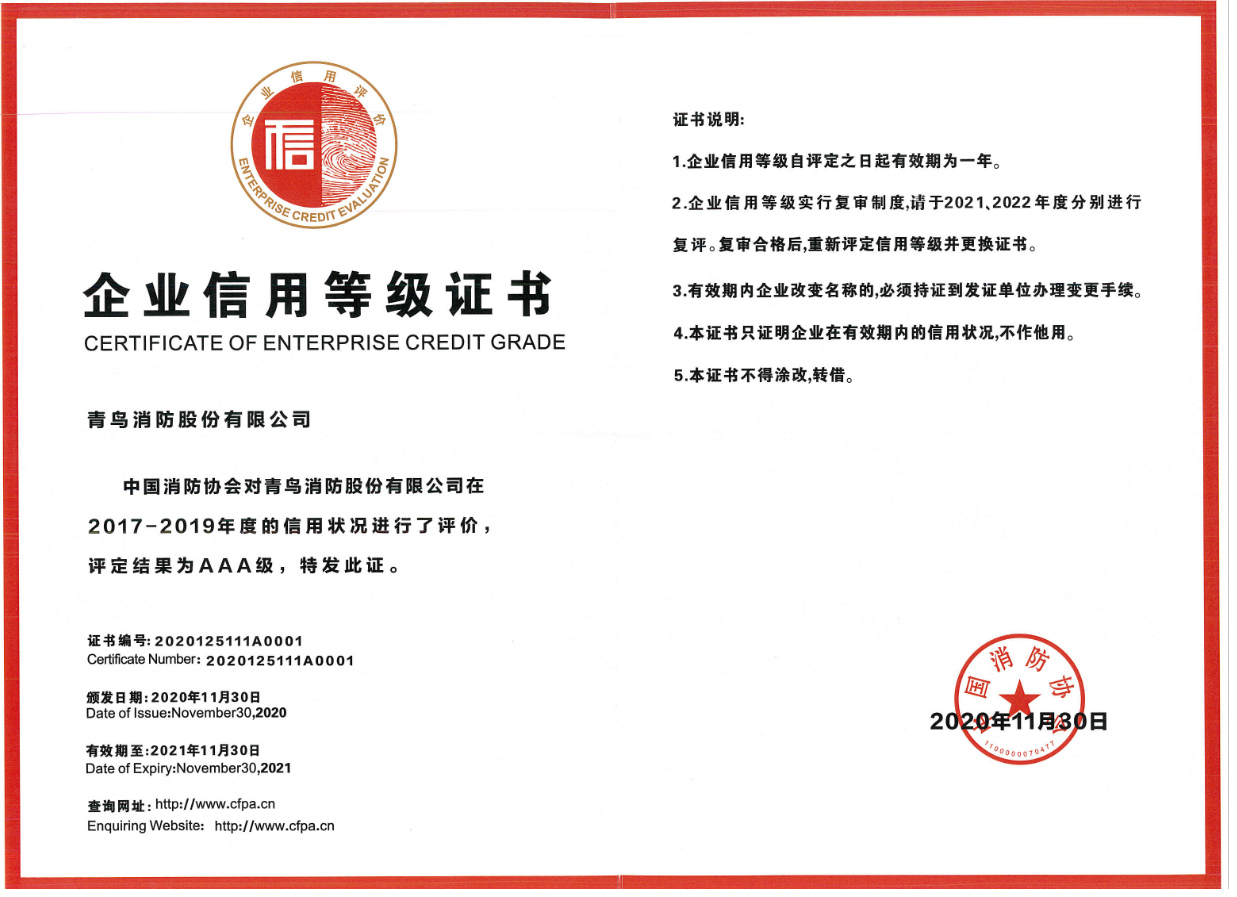 企业信用等级证书（AAA级）