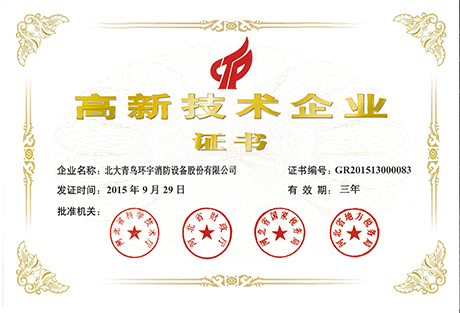 高新技术企业2015