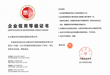 企业信用等级证书2015复审